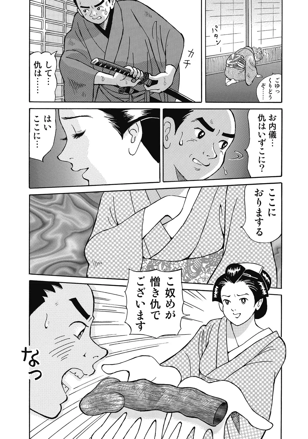 しろうと人妻ねっとり不倫日記 Page.212