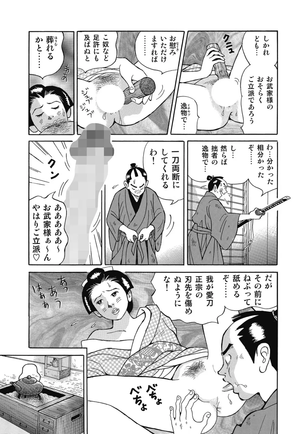 しろうと人妻ねっとり不倫日記 Page.214