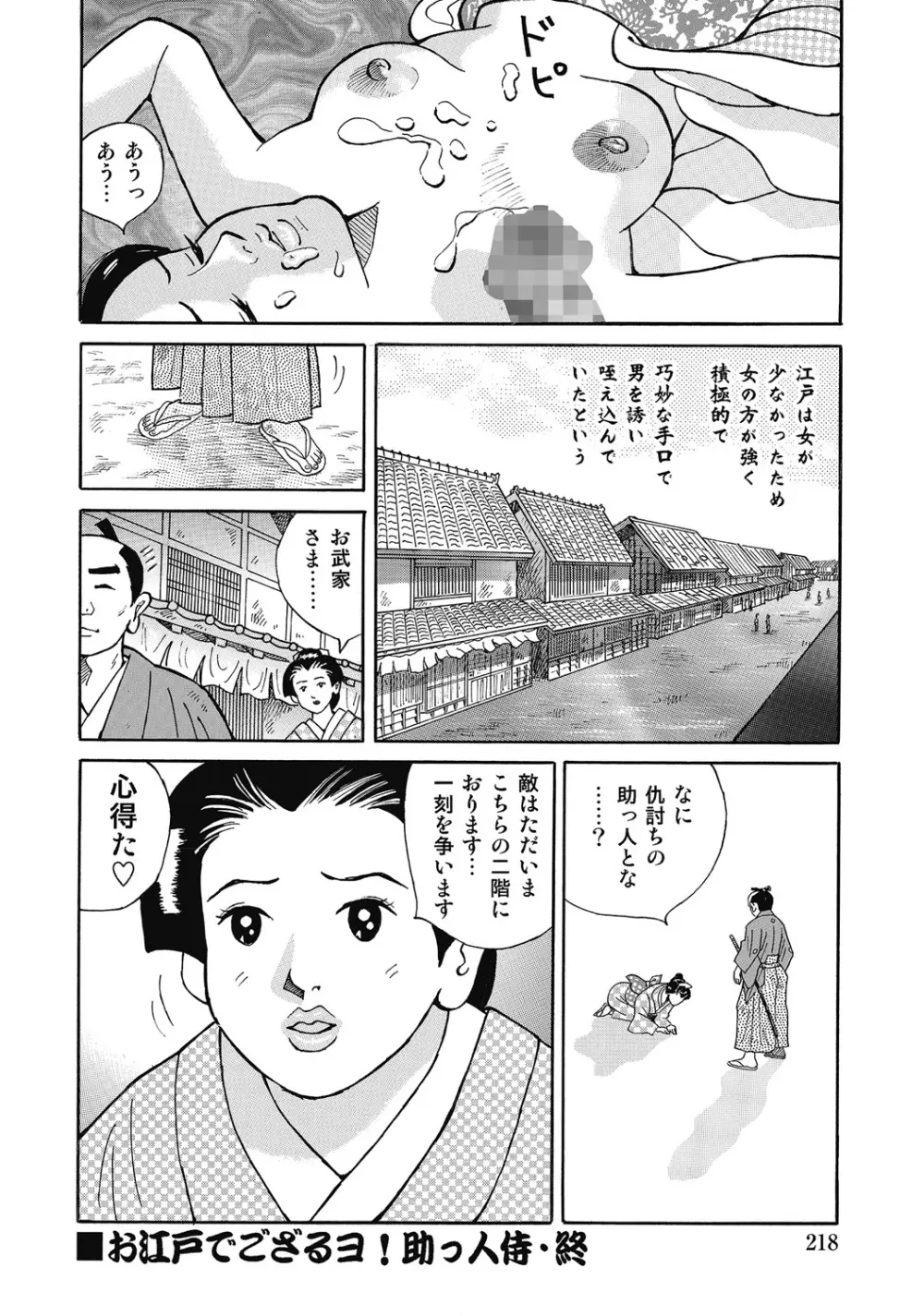 しろうと人妻ねっとり不倫日記 Page.217