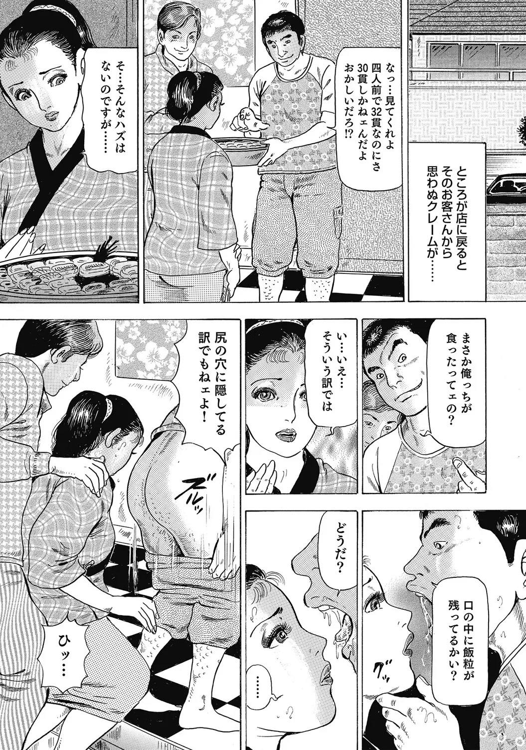 しろうと人妻ねっとり不倫日記 Page.220