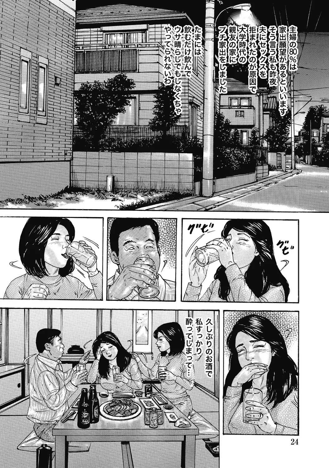しろうと人妻ねっとり不倫日記 Page.23