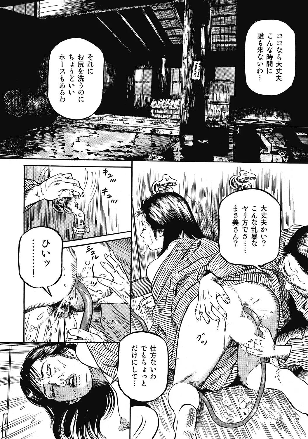しろうと人妻ねっとり不倫日記 Page.242