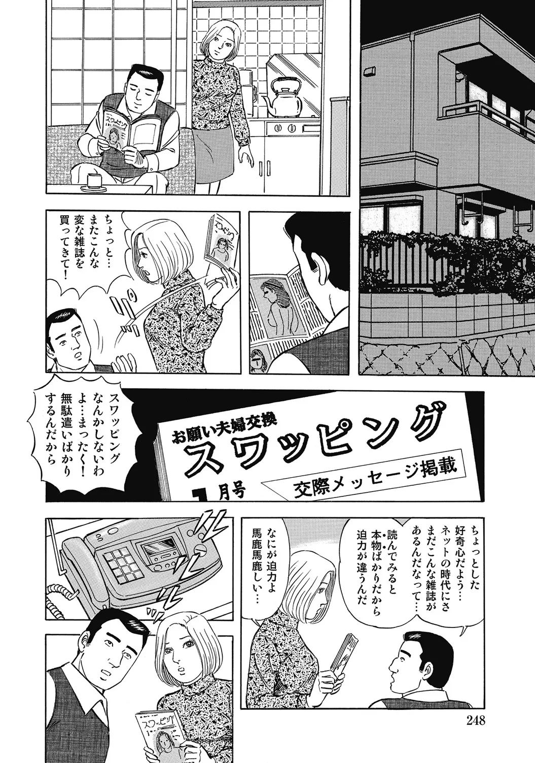 しろうと人妻ねっとり不倫日記 Page.247