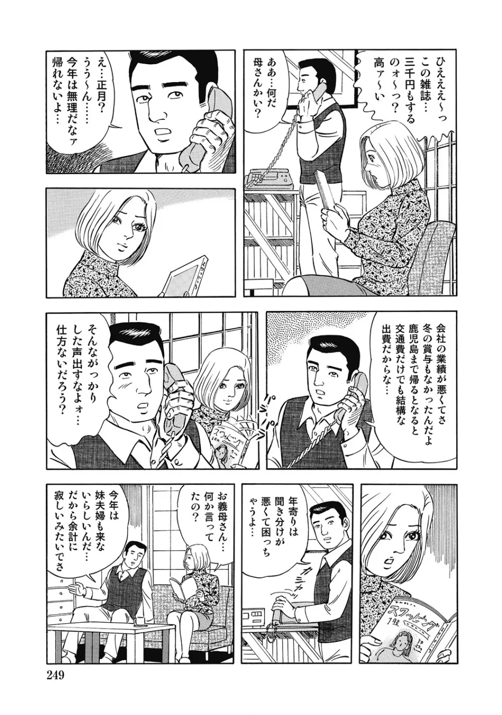 しろうと人妻ねっとり不倫日記 Page.248
