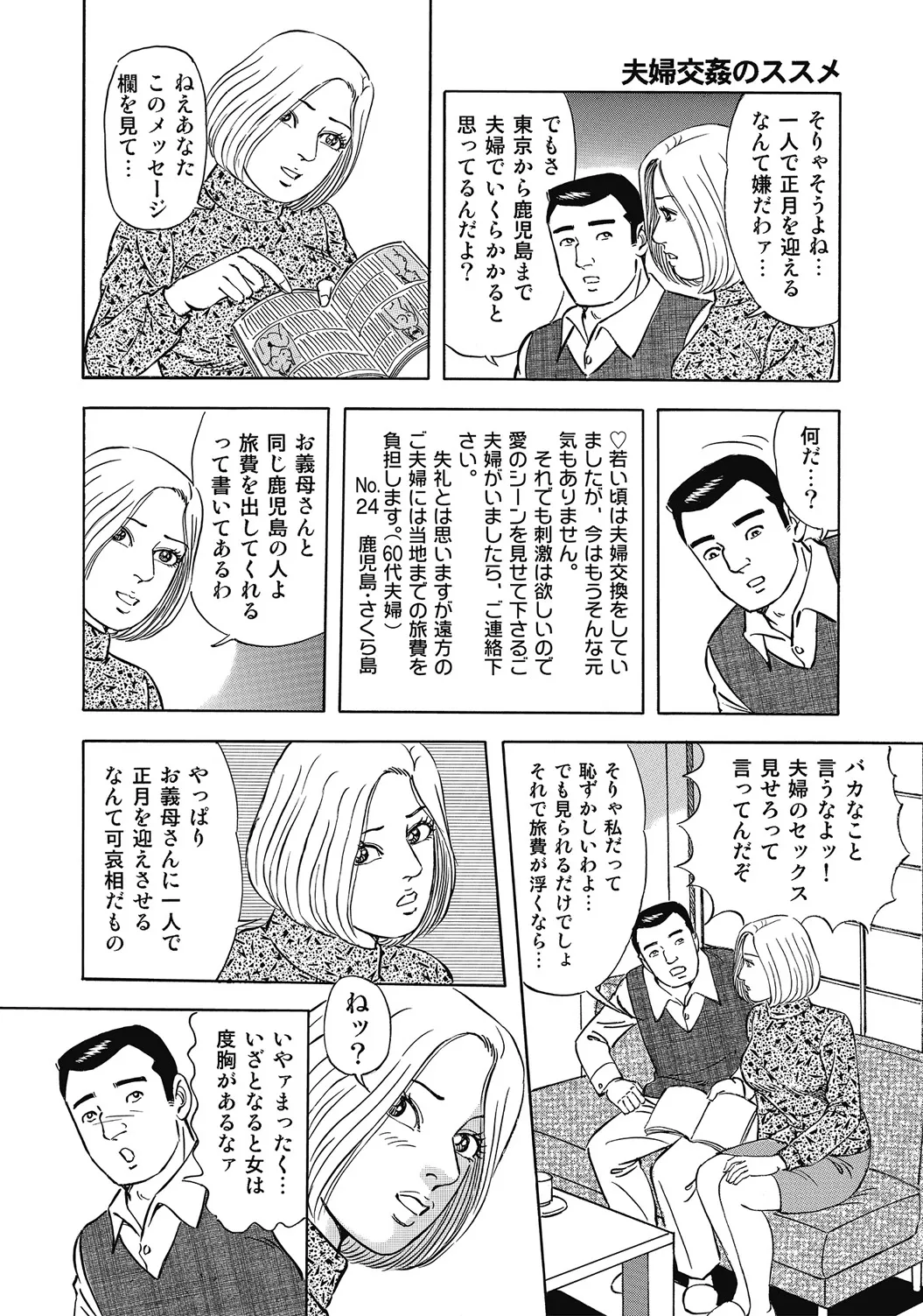 しろうと人妻ねっとり不倫日記 Page.249
