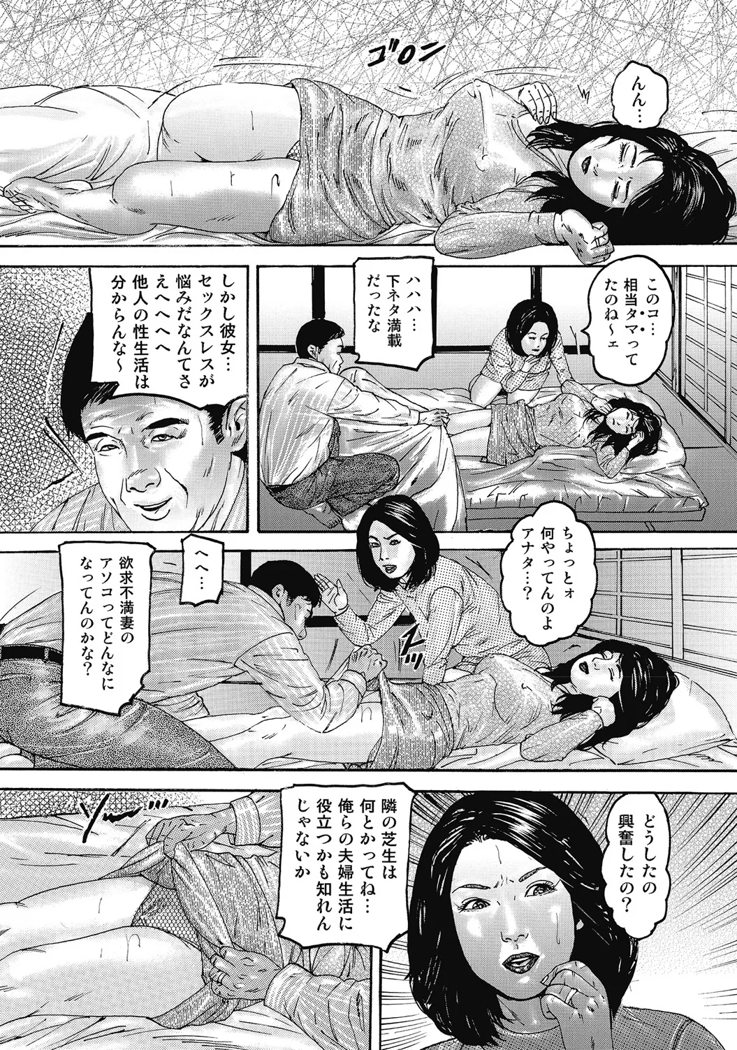 しろうと人妻ねっとり不倫日記 Page.25