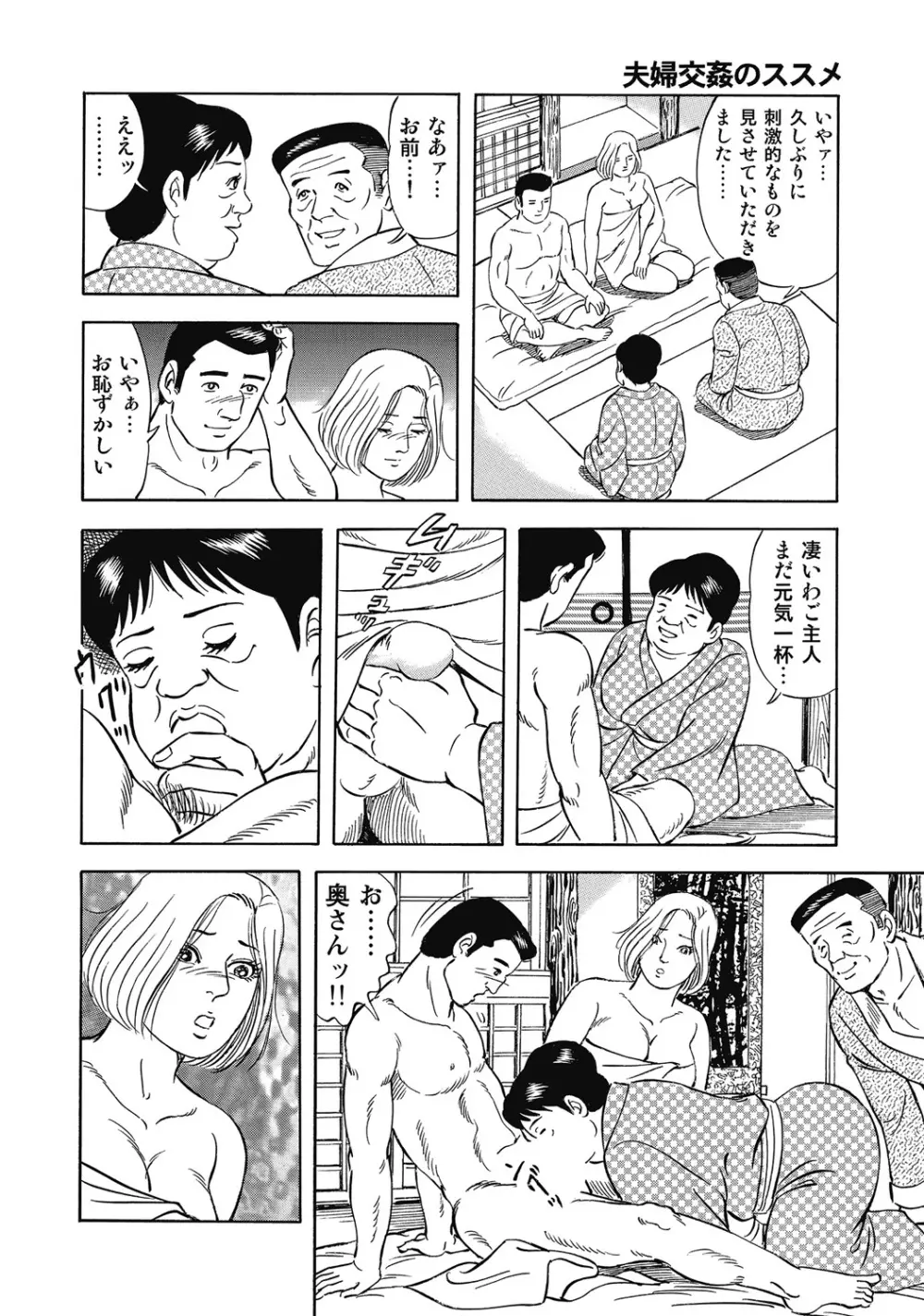 しろうと人妻ねっとり不倫日記 Page.253