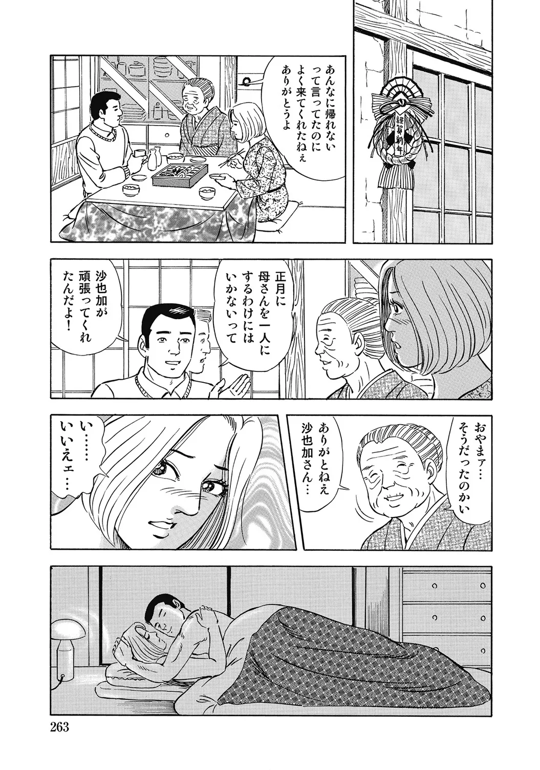 しろうと人妻ねっとり不倫日記 Page.262