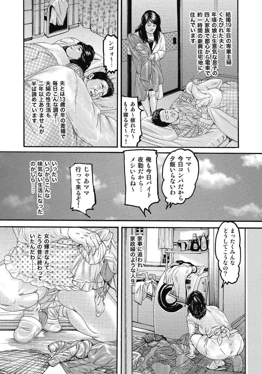 しろうと人妻ねっとり不倫日記 Page.265