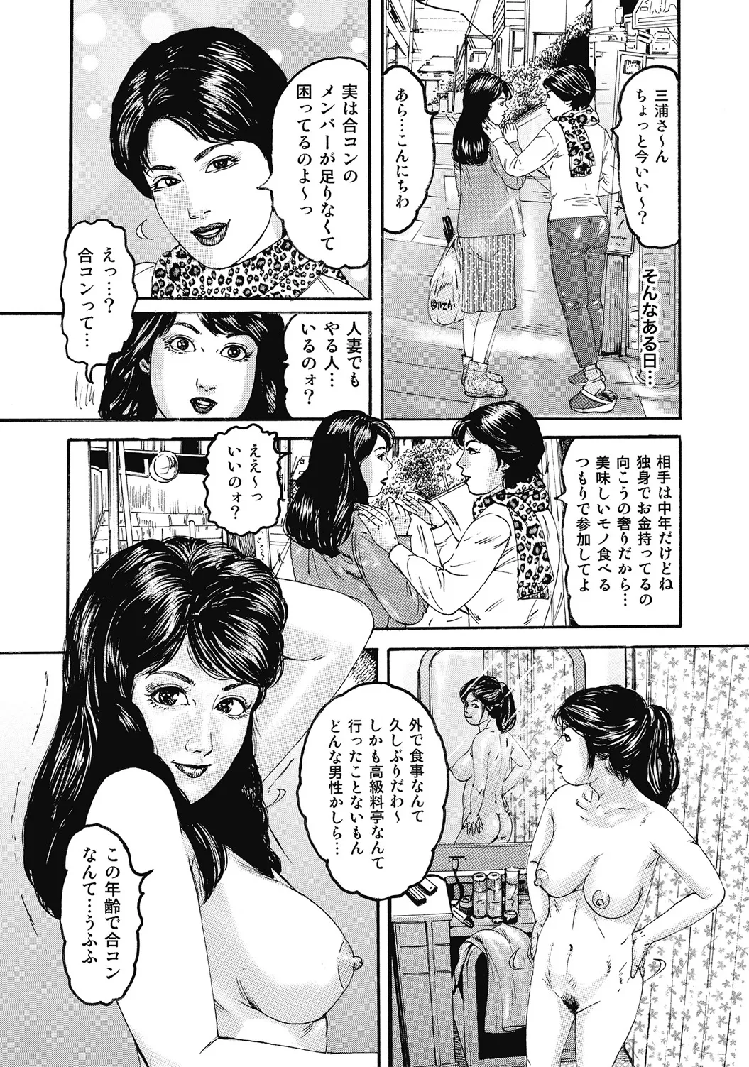 しろうと人妻ねっとり不倫日記 Page.266