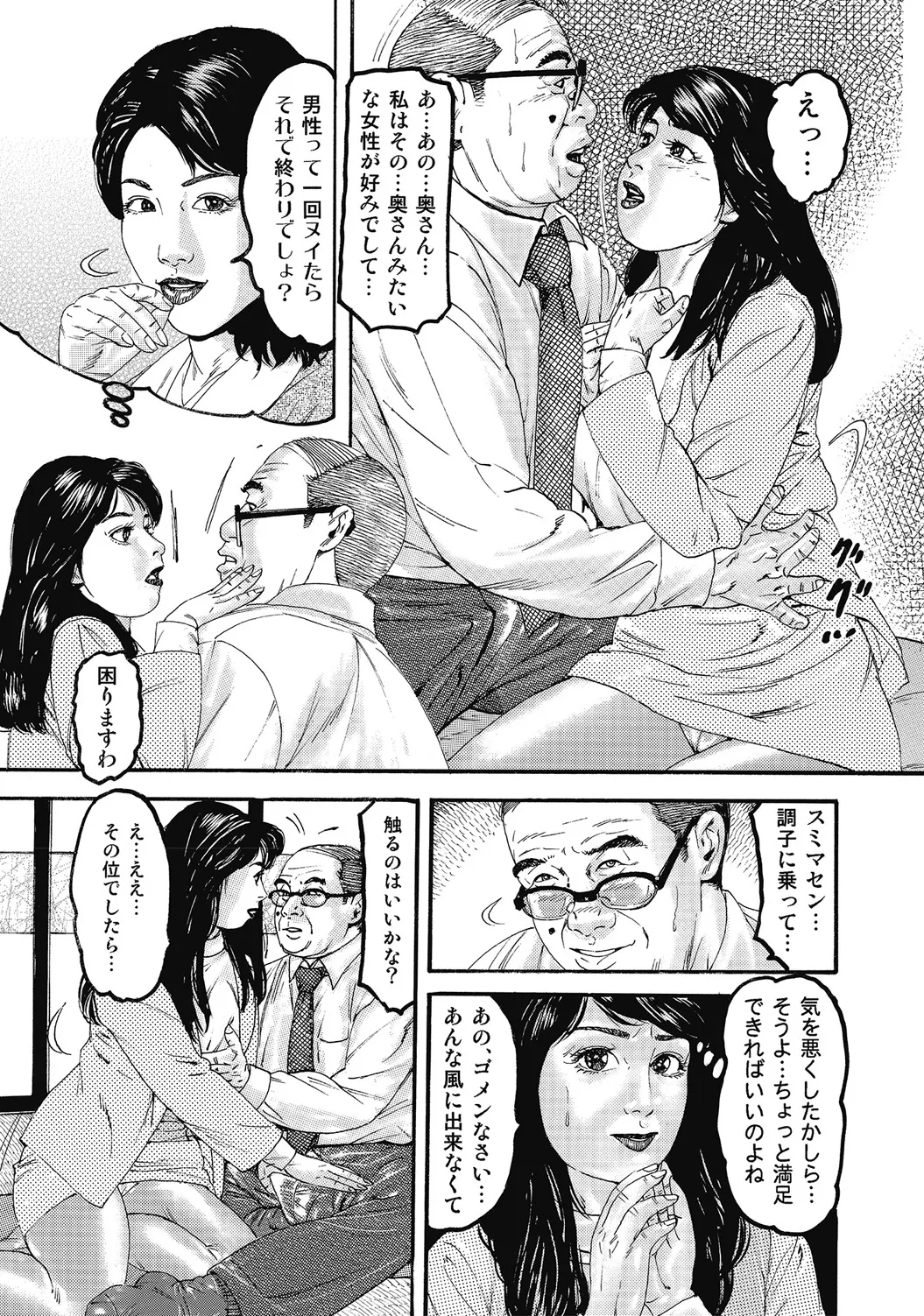 しろうと人妻ねっとり不倫日記 Page.272