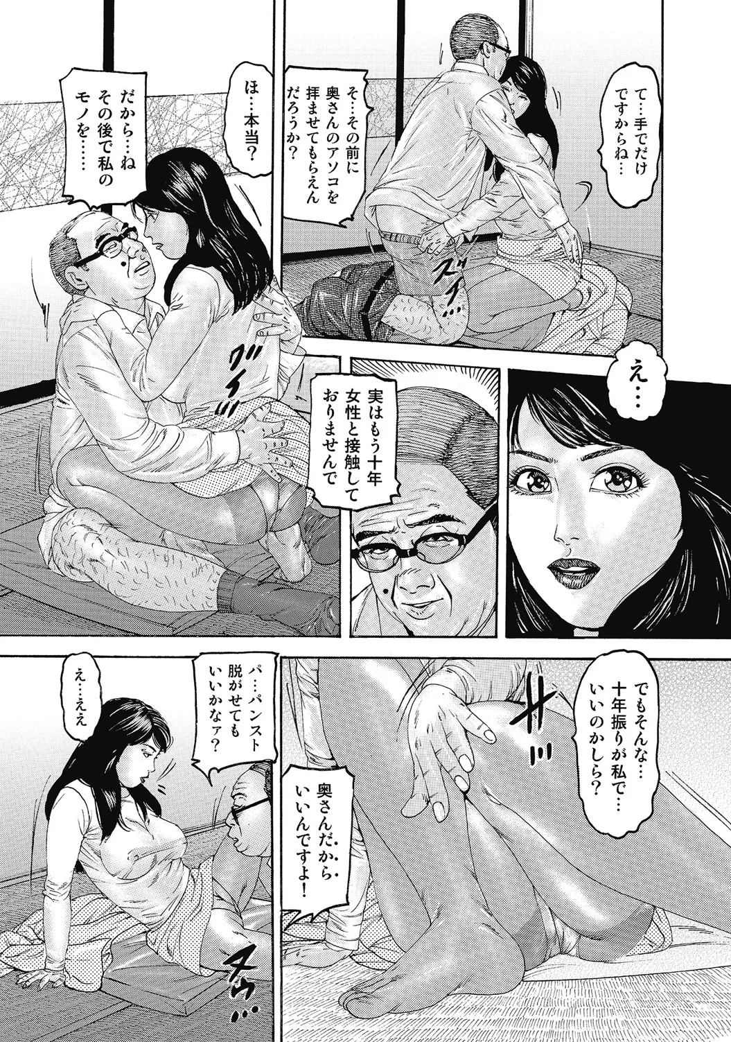 しろうと人妻ねっとり不倫日記 Page.276