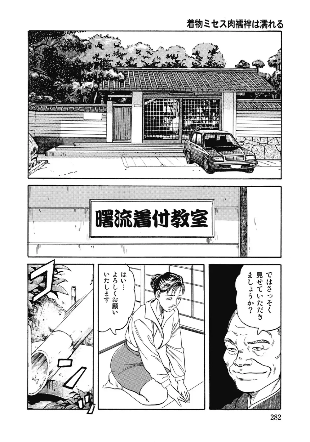 しろうと人妻ねっとり不倫日記 Page.281