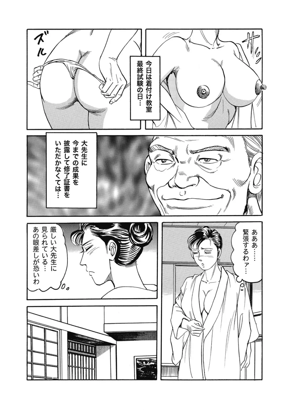 しろうと人妻ねっとり不倫日記 Page.282