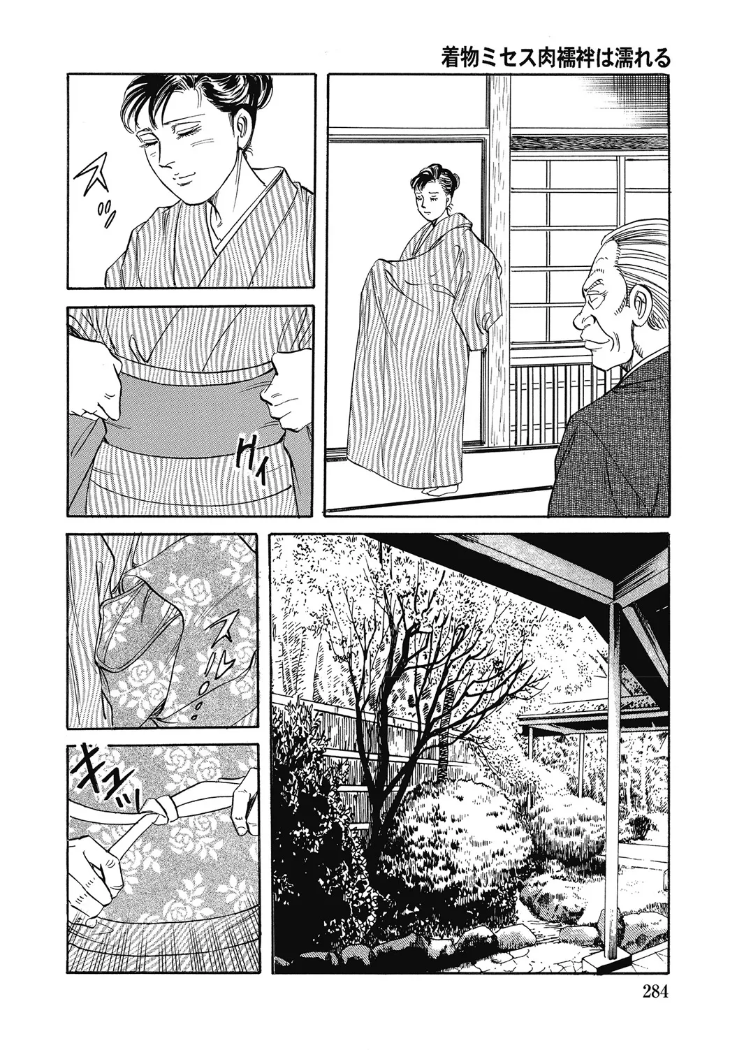 しろうと人妻ねっとり不倫日記 Page.283