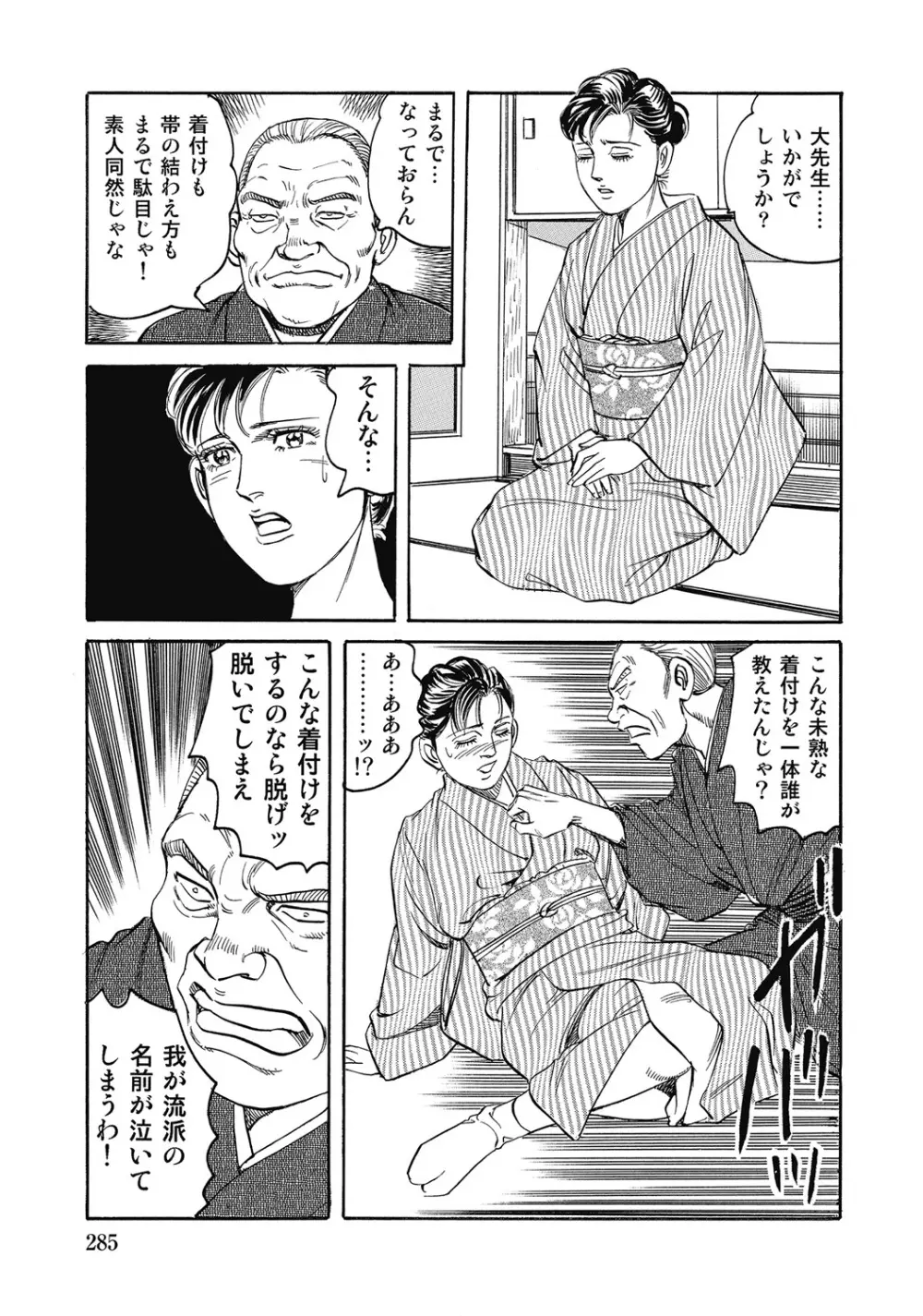 しろうと人妻ねっとり不倫日記 Page.284