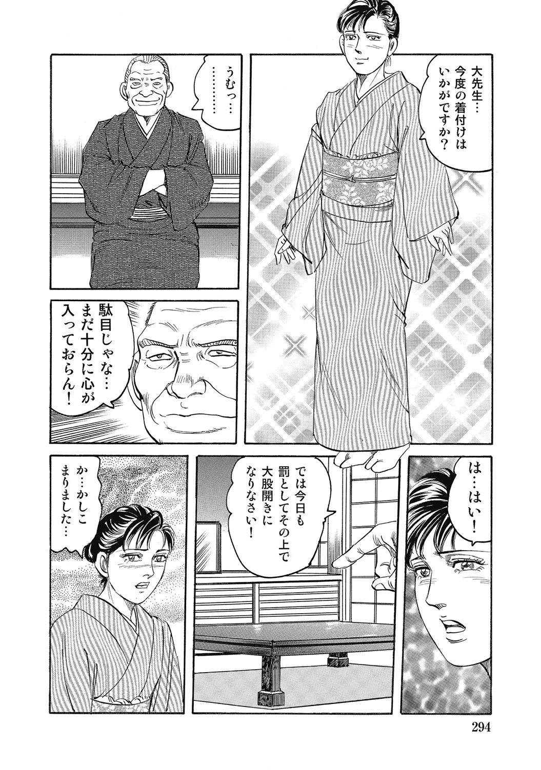 しろうと人妻ねっとり不倫日記 Page.293