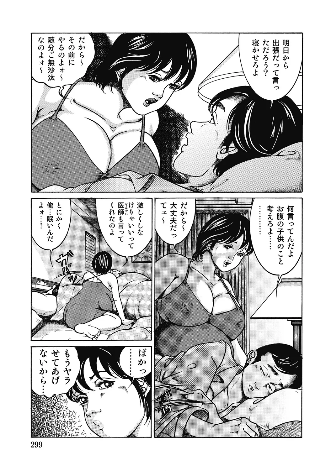 しろうと人妻ねっとり不倫日記 Page.298