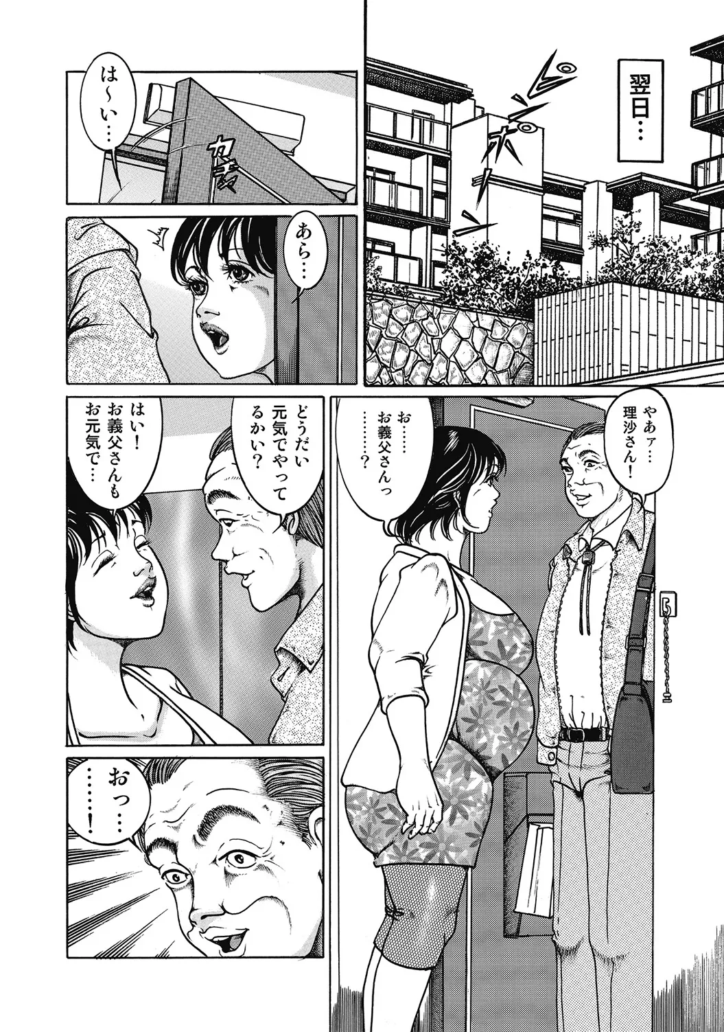 しろうと人妻ねっとり不倫日記 Page.299