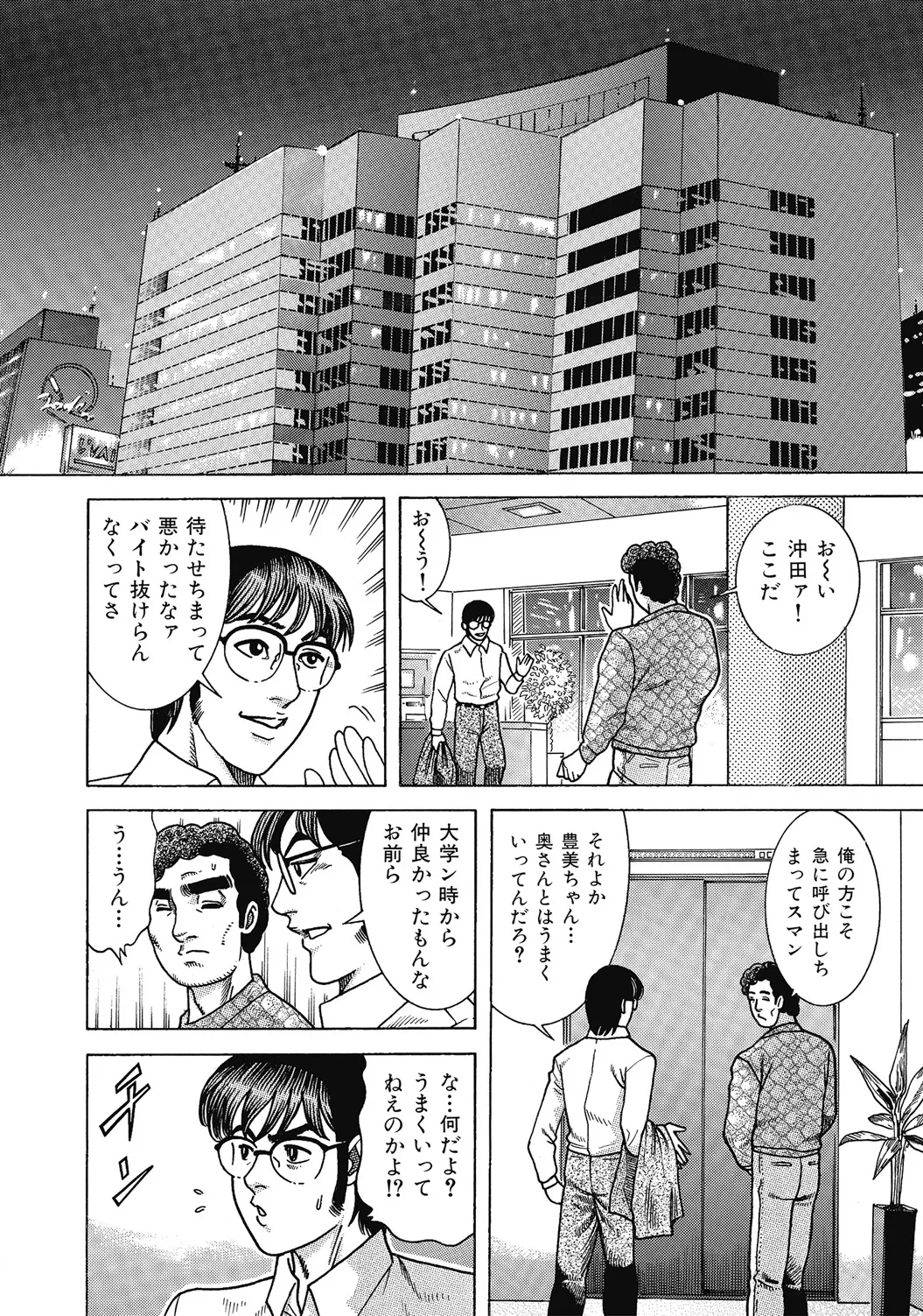 しろうと人妻ねっとり不倫日記 Page.3