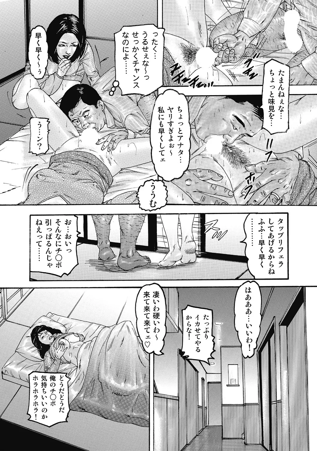 しろうと人妻ねっとり不倫日記 Page.30