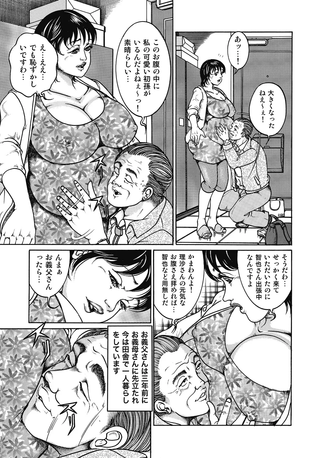 しろうと人妻ねっとり不倫日記 Page.300