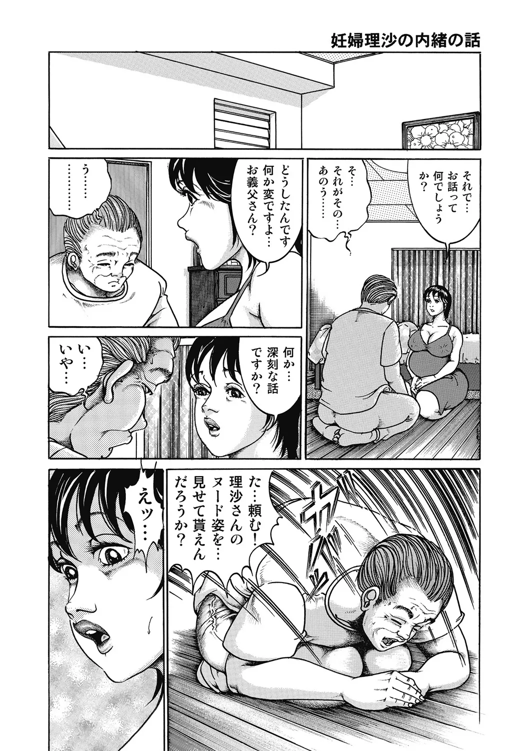 しろうと人妻ねっとり不倫日記 Page.303