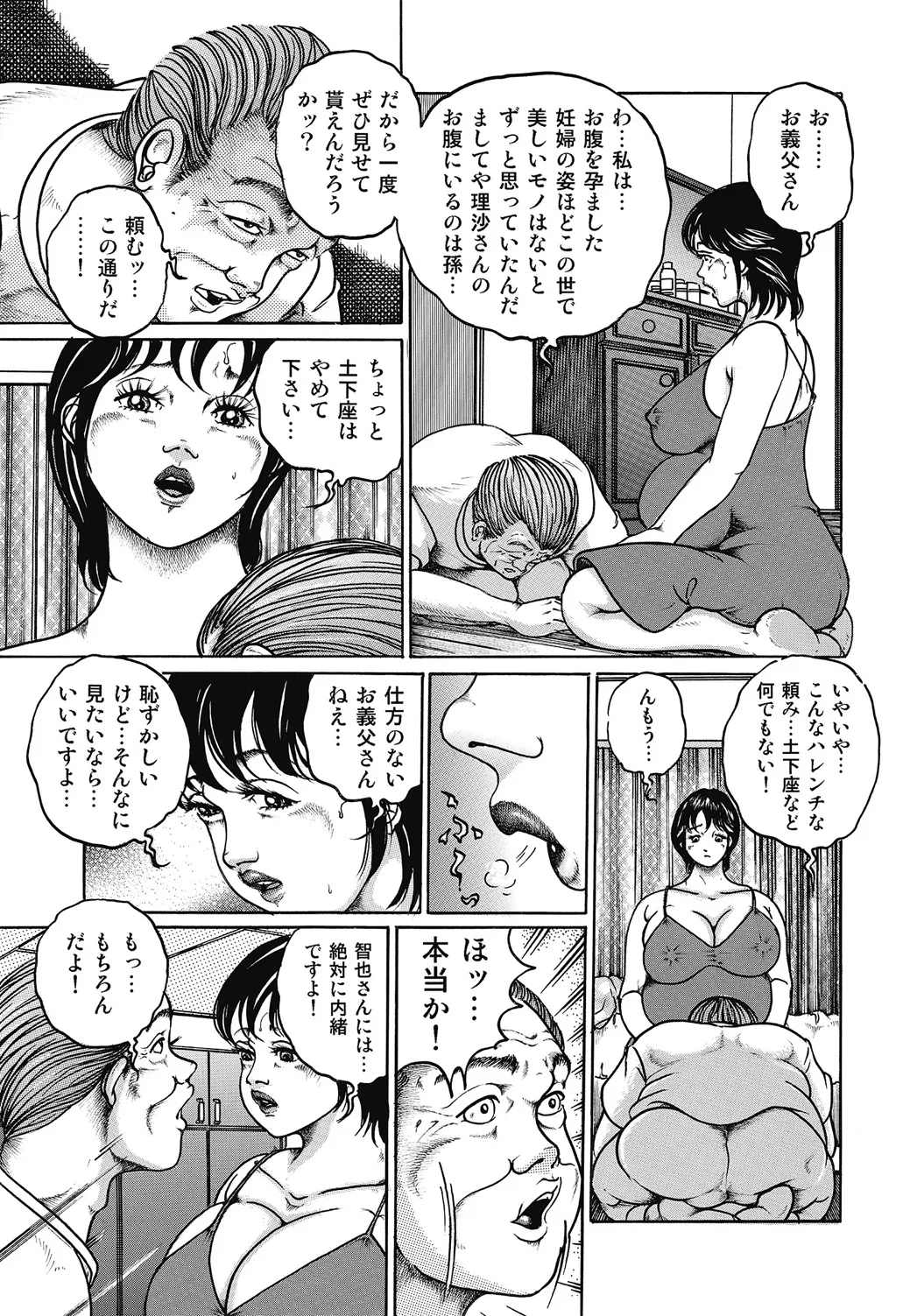 しろうと人妻ねっとり不倫日記 Page.304