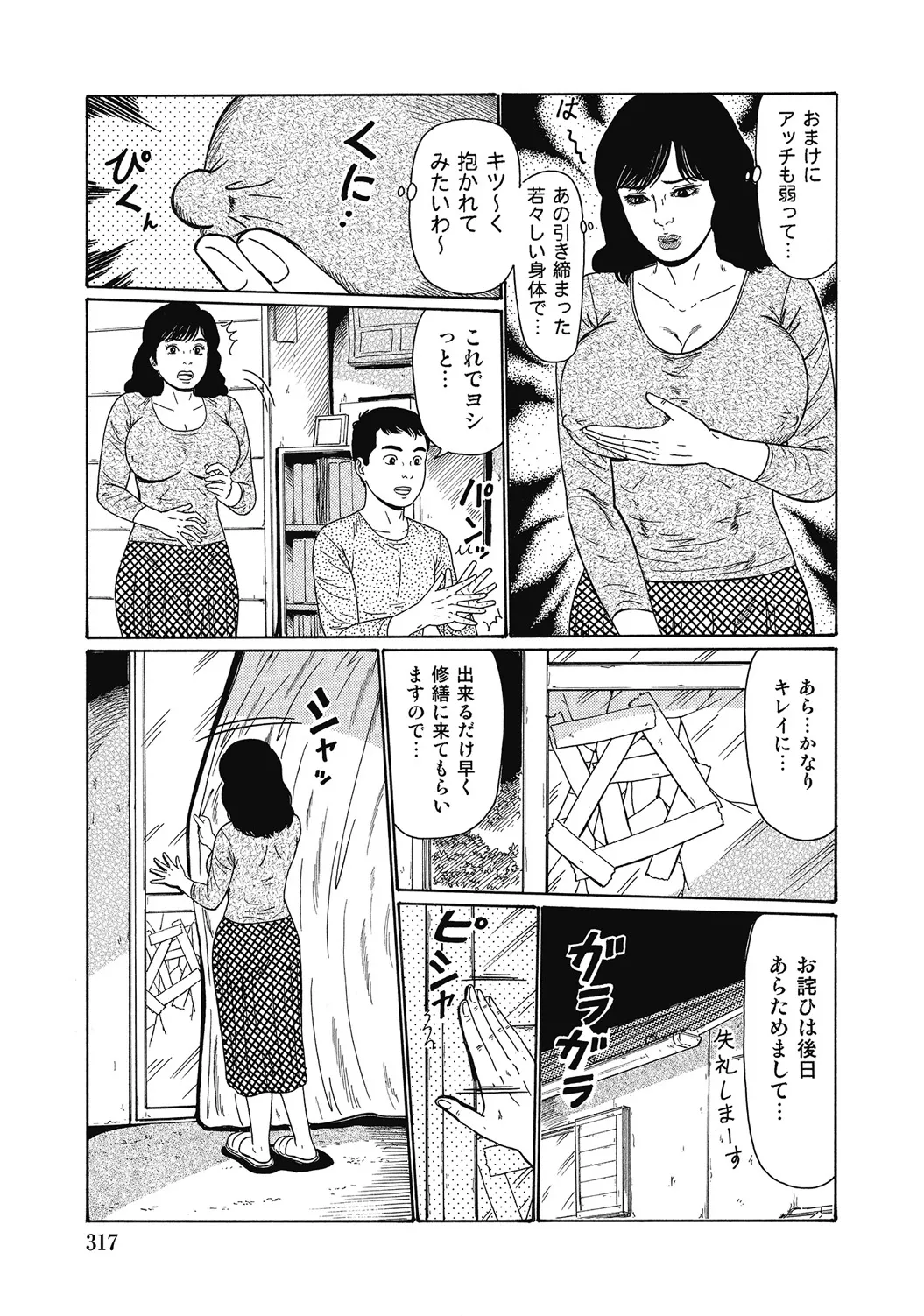 しろうと人妻ねっとり不倫日記 Page.316