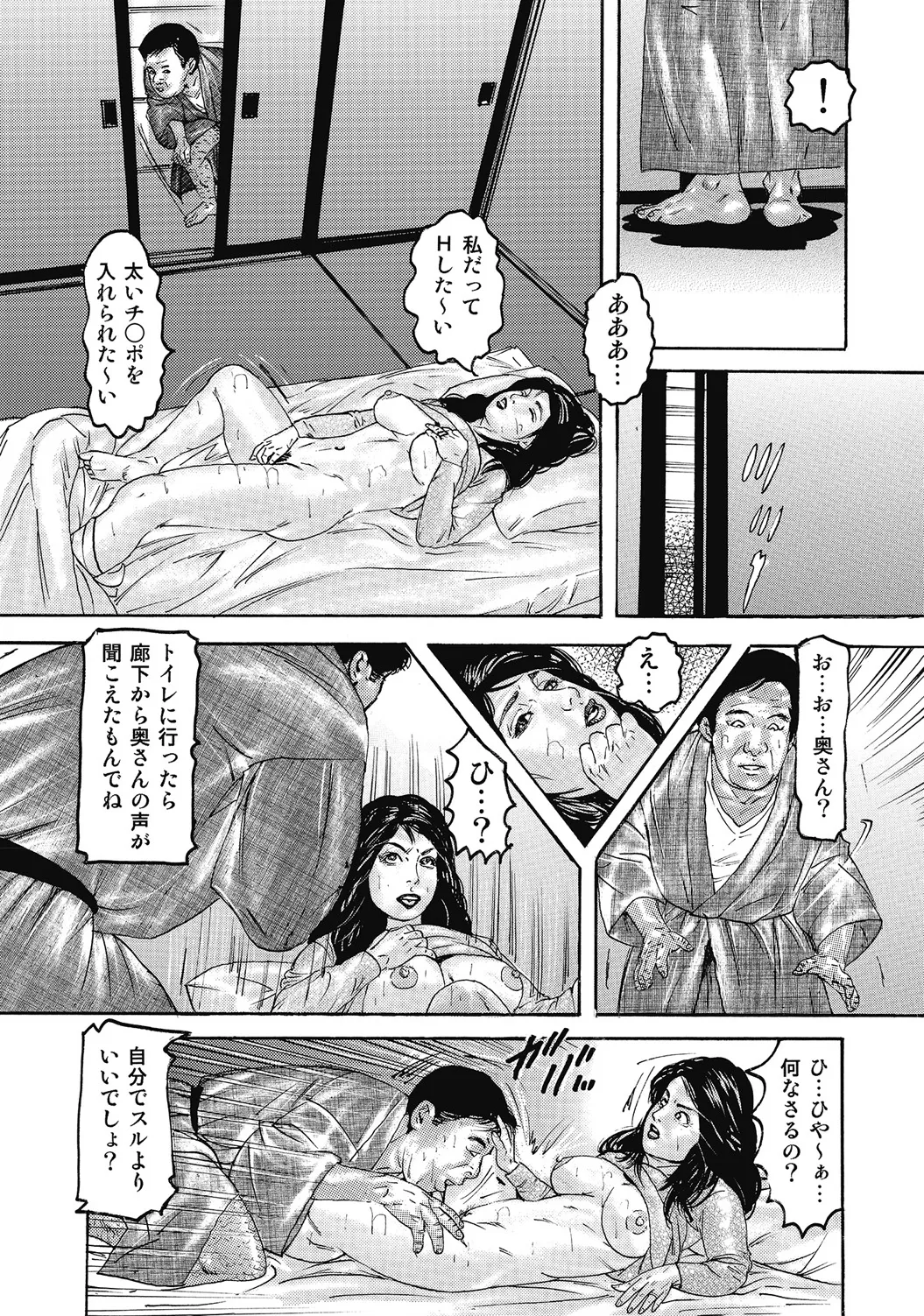 しろうと人妻ねっとり不倫日記 Page.32