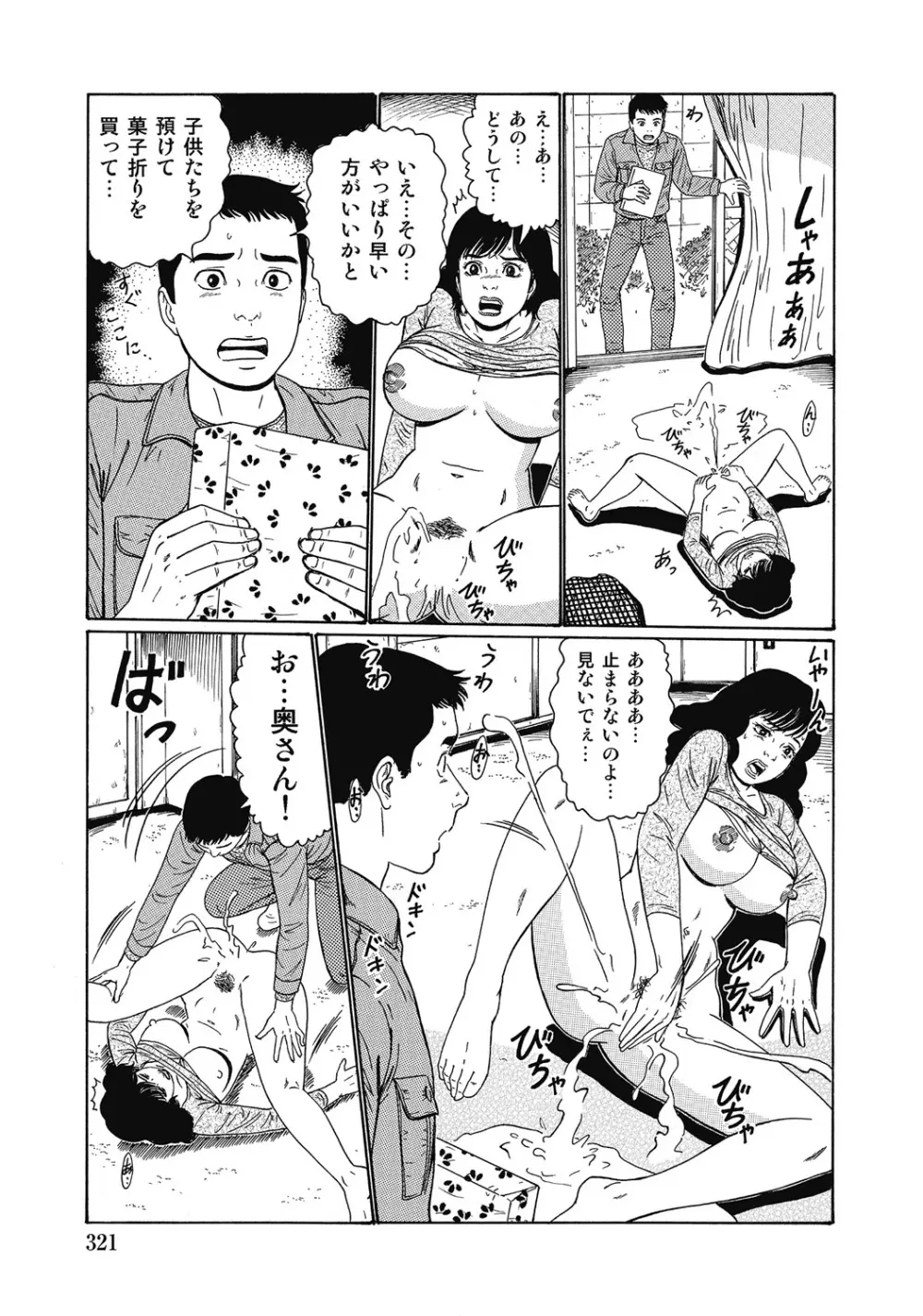 しろうと人妻ねっとり不倫日記 Page.320