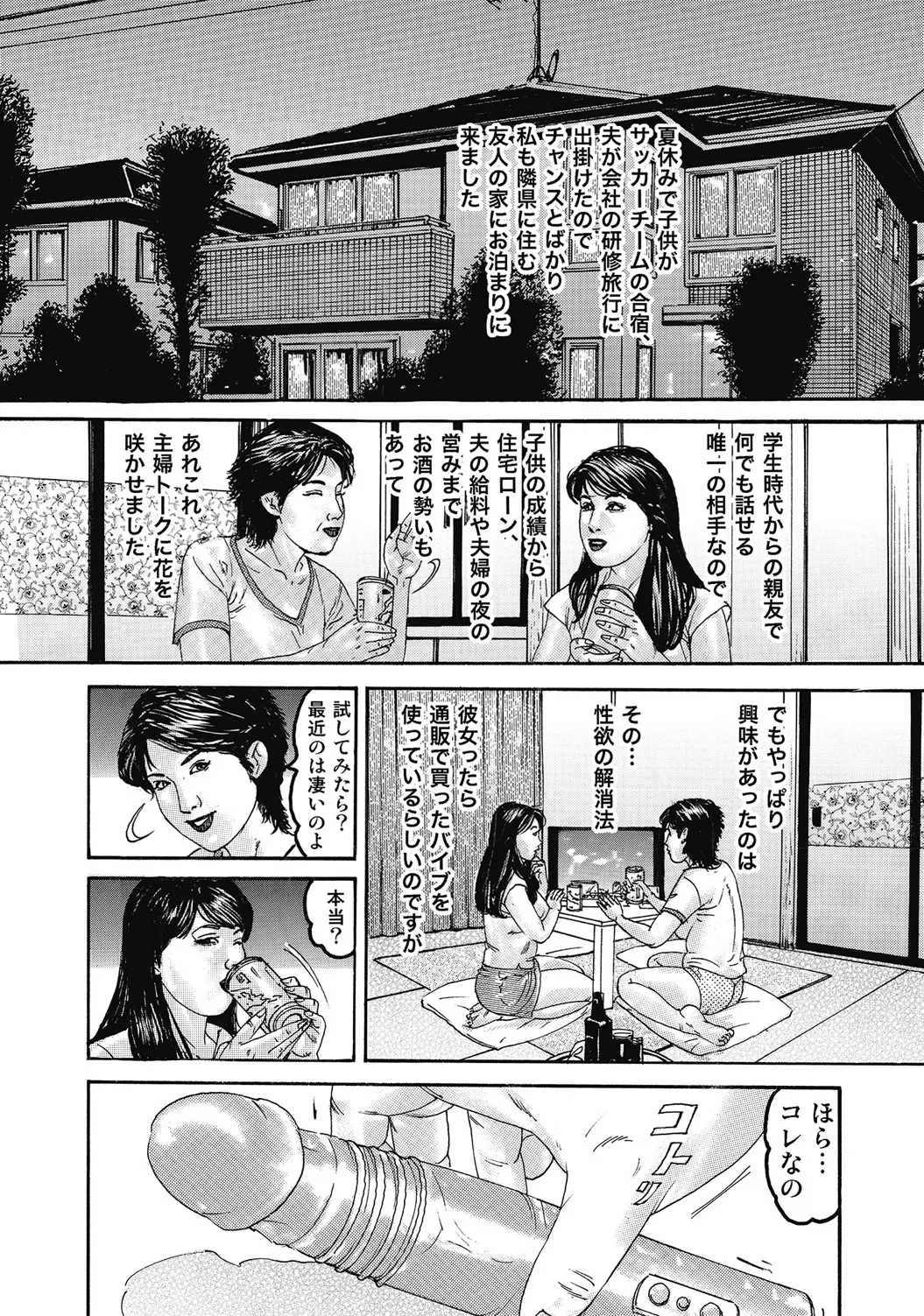 しろうと人妻ねっとり不倫日記 Page.329