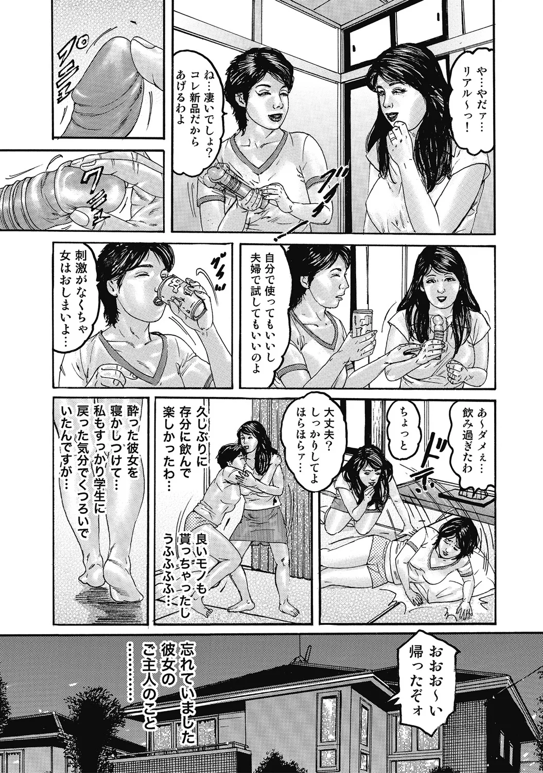 しろうと人妻ねっとり不倫日記 Page.330