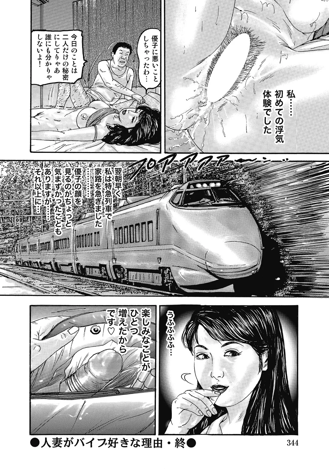 しろうと人妻ねっとり不倫日記 Page.343
