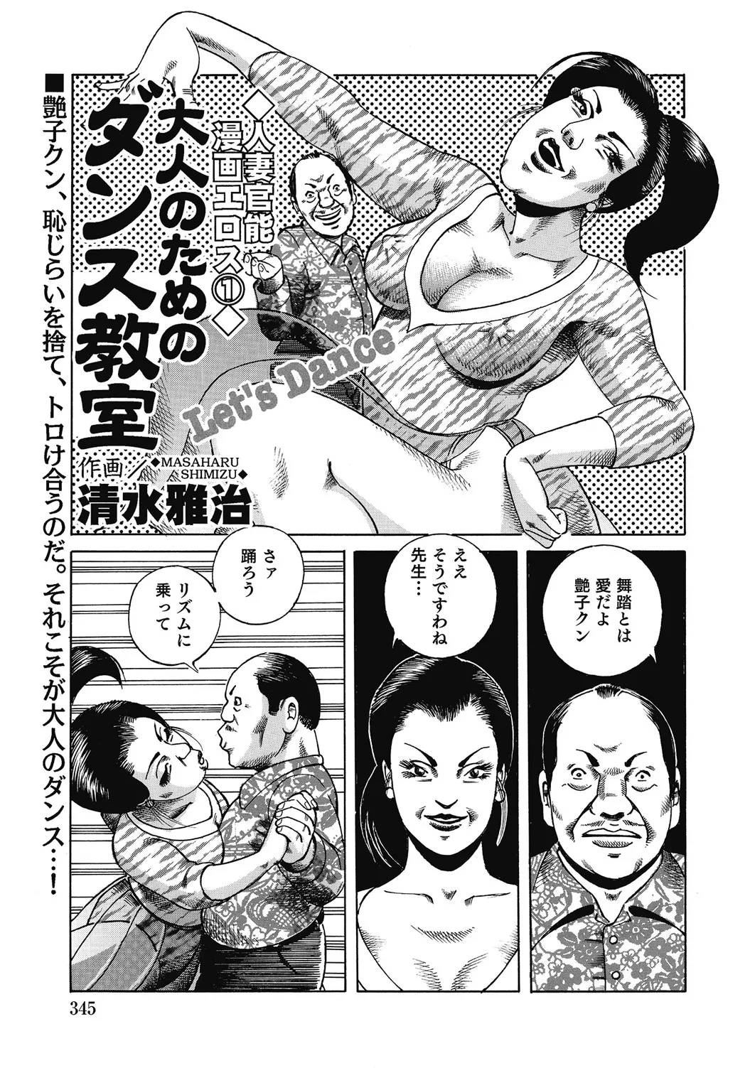 しろうと人妻ねっとり不倫日記 Page.344