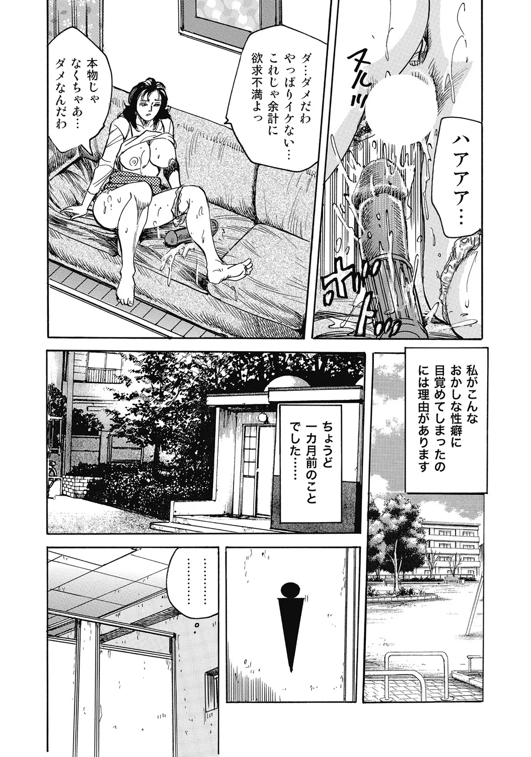 しろうと人妻ねっとり不倫日記 Page.352