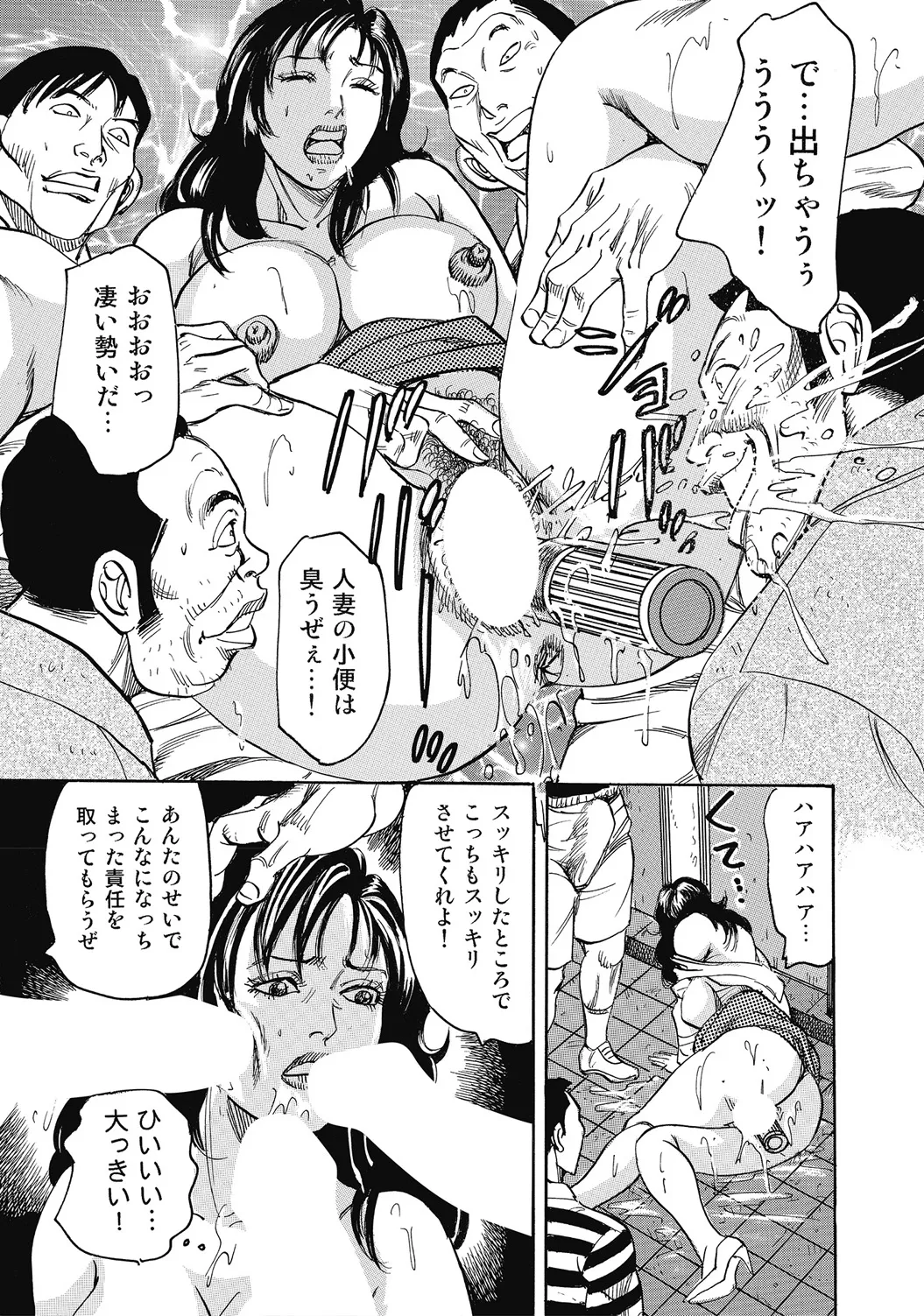 しろうと人妻ねっとり不倫日記 Page.362