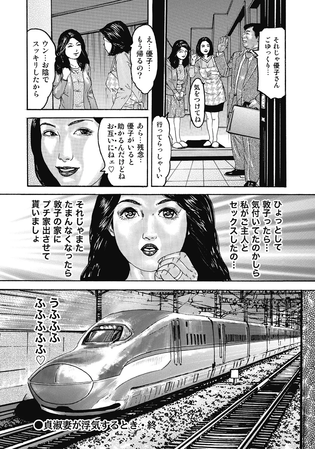 しろうと人妻ねっとり不倫日記 Page.37