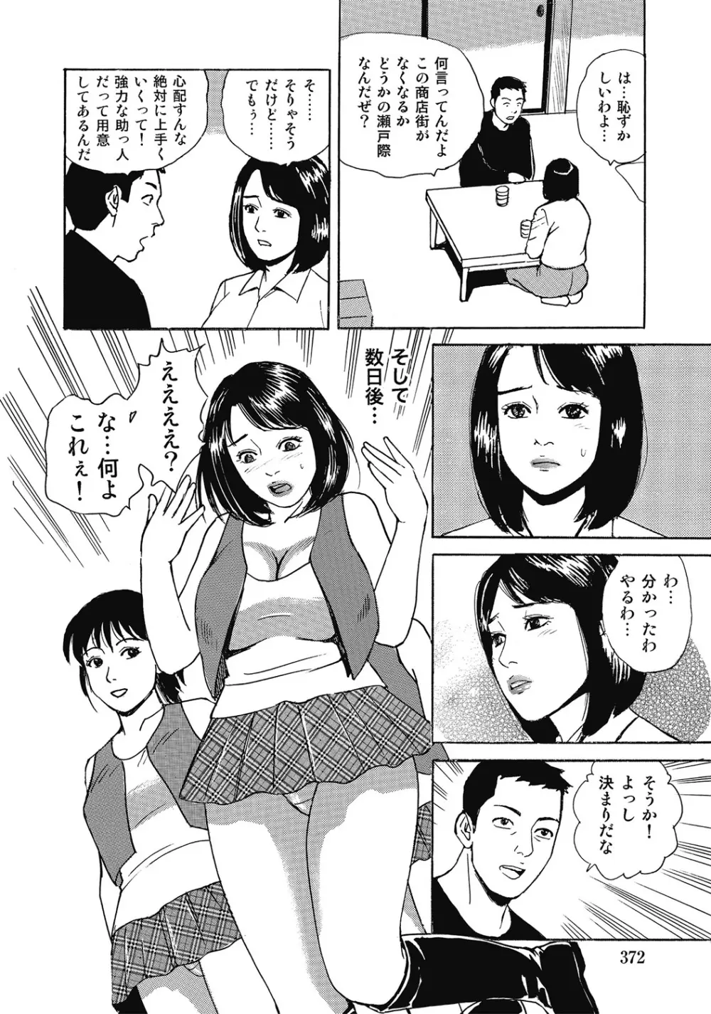 しろうと人妻ねっとり不倫日記 Page.371