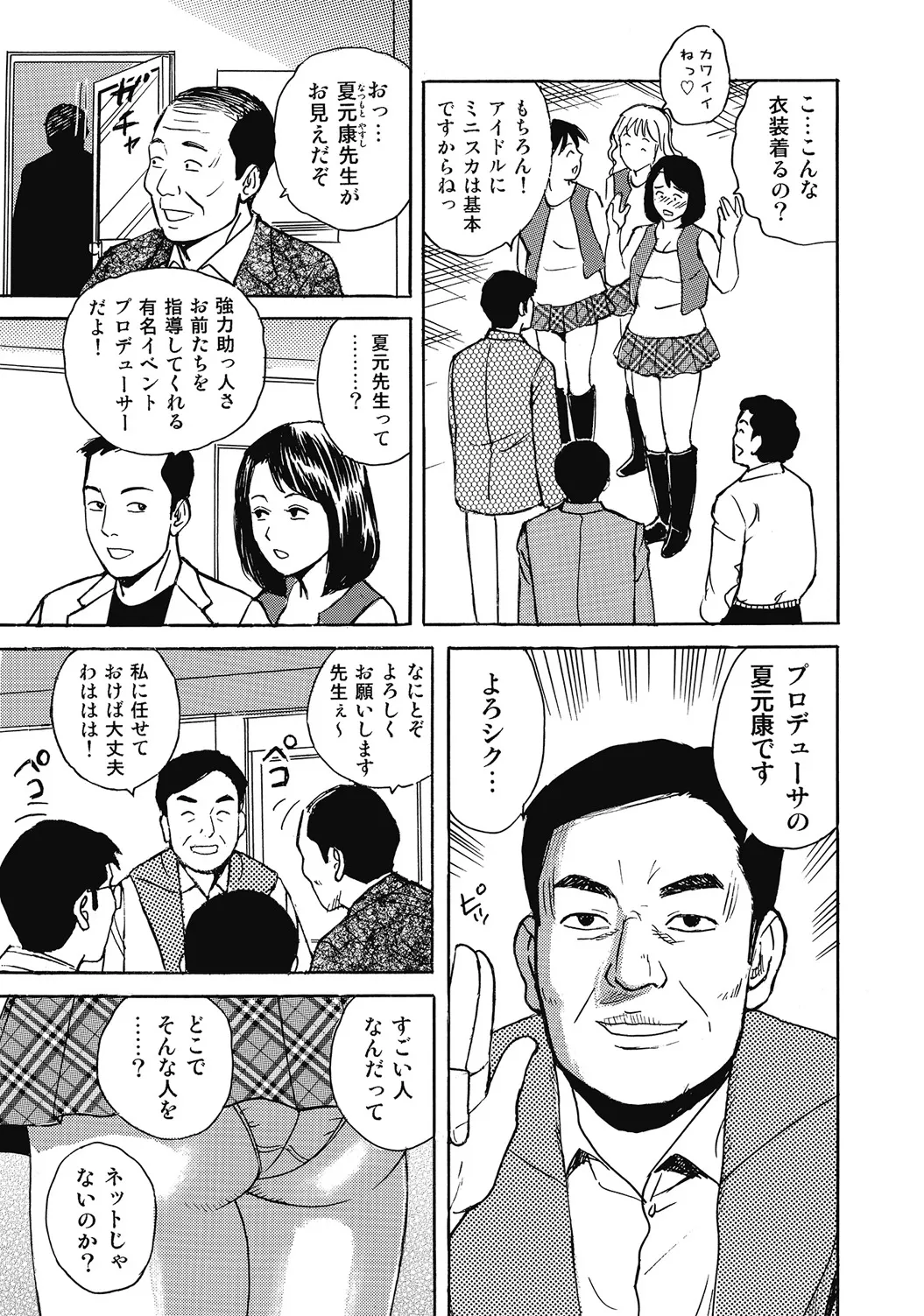 しろうと人妻ねっとり不倫日記 Page.372