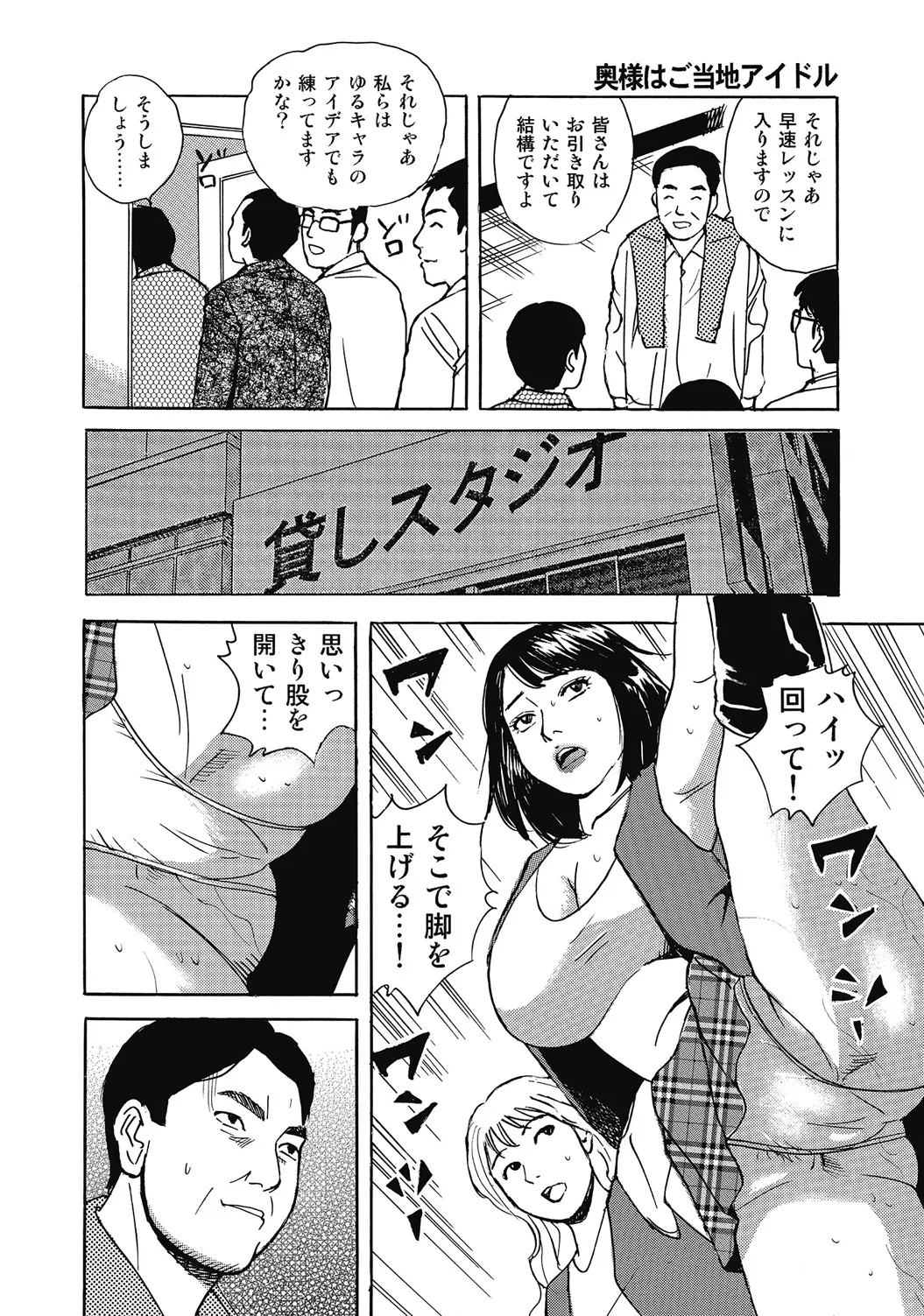 しろうと人妻ねっとり不倫日記 Page.373
