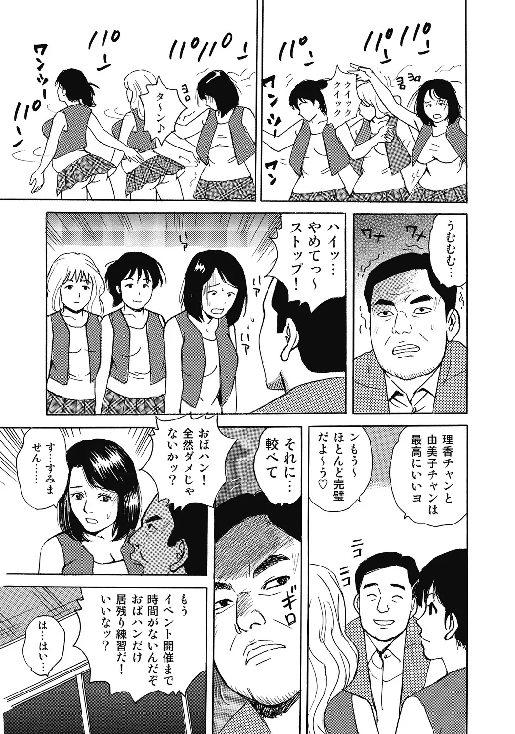 しろうと人妻ねっとり不倫日記 Page.374