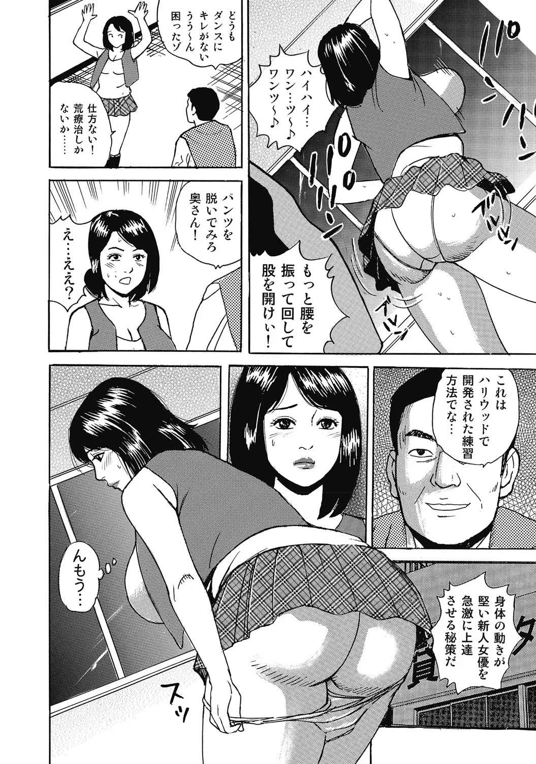 しろうと人妻ねっとり不倫日記 Page.375