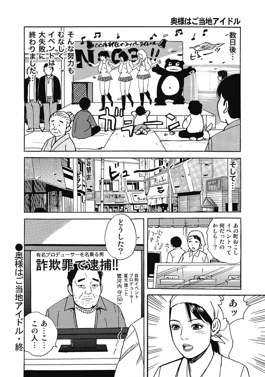 しろうと人妻ねっとり不倫日記 Page.383