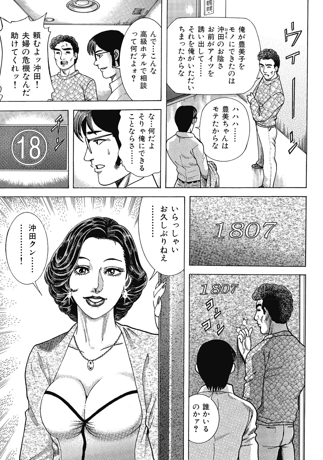 しろうと人妻ねっとり不倫日記 Page.4