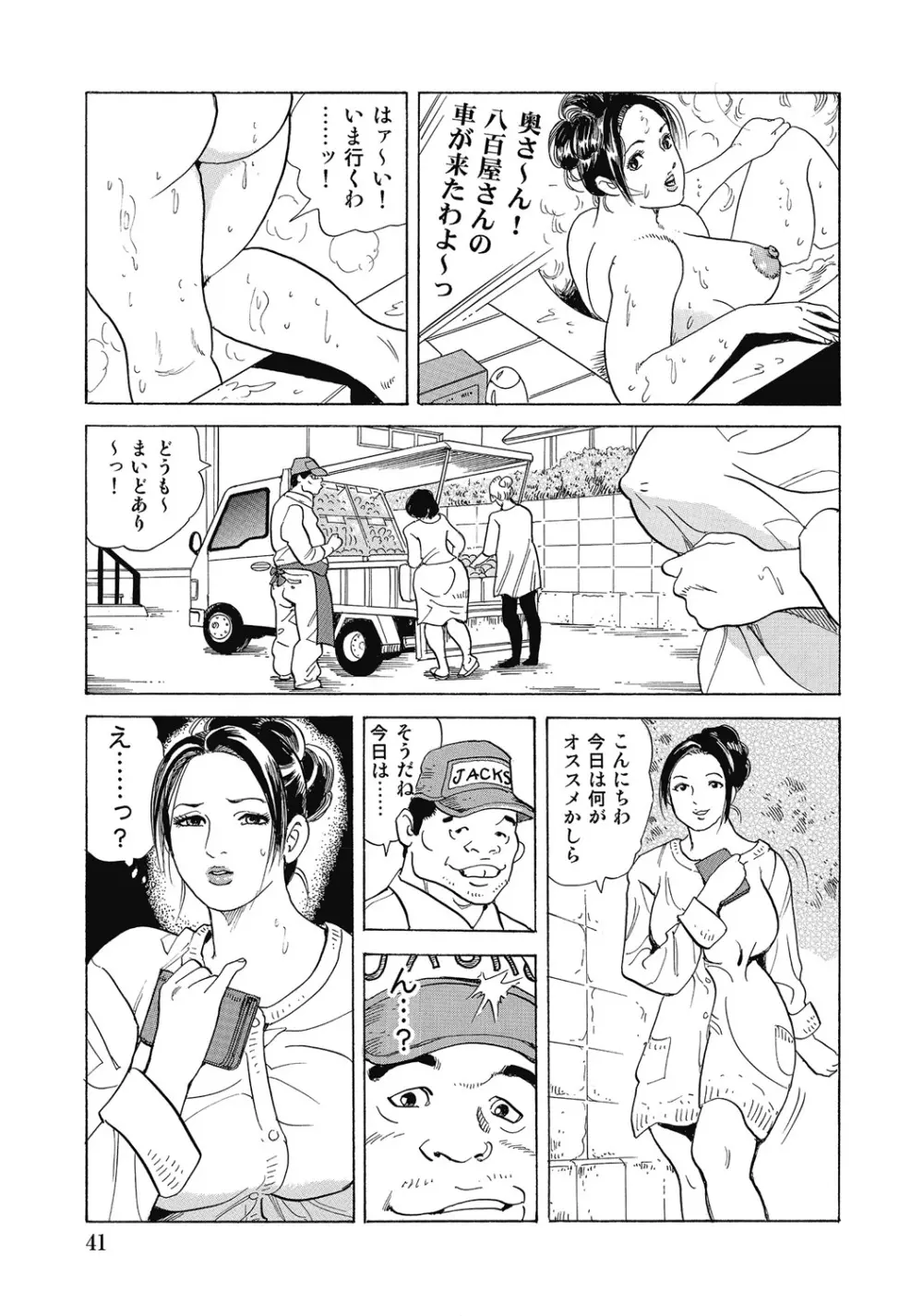 しろうと人妻ねっとり不倫日記 Page.40