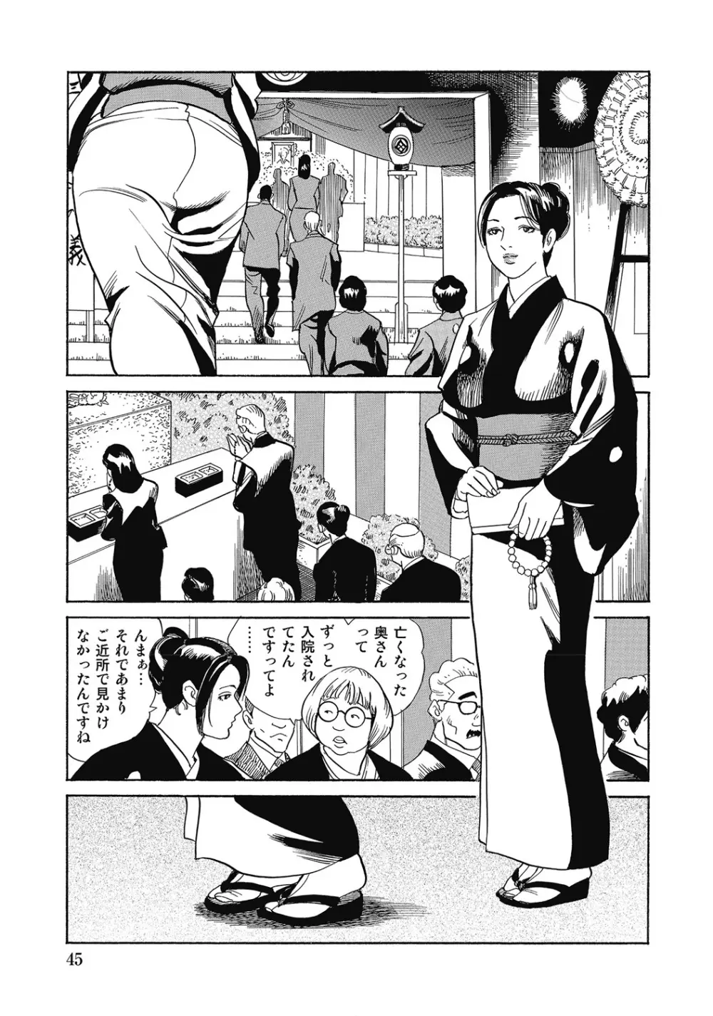 しろうと人妻ねっとり不倫日記 Page.44