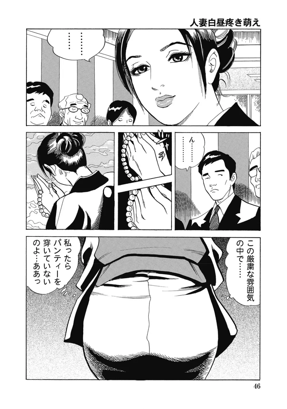 しろうと人妻ねっとり不倫日記 Page.45