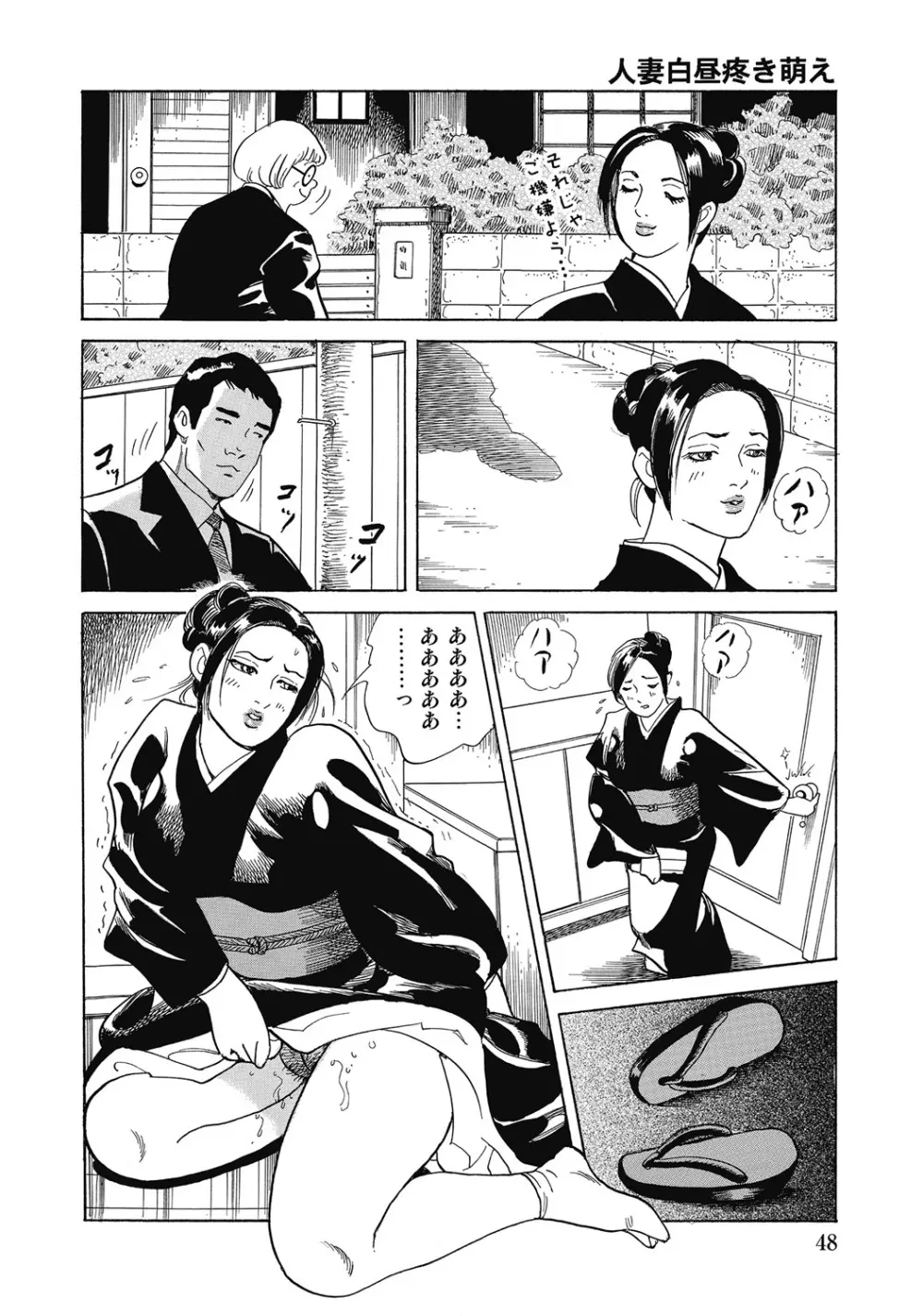 しろうと人妻ねっとり不倫日記 Page.47