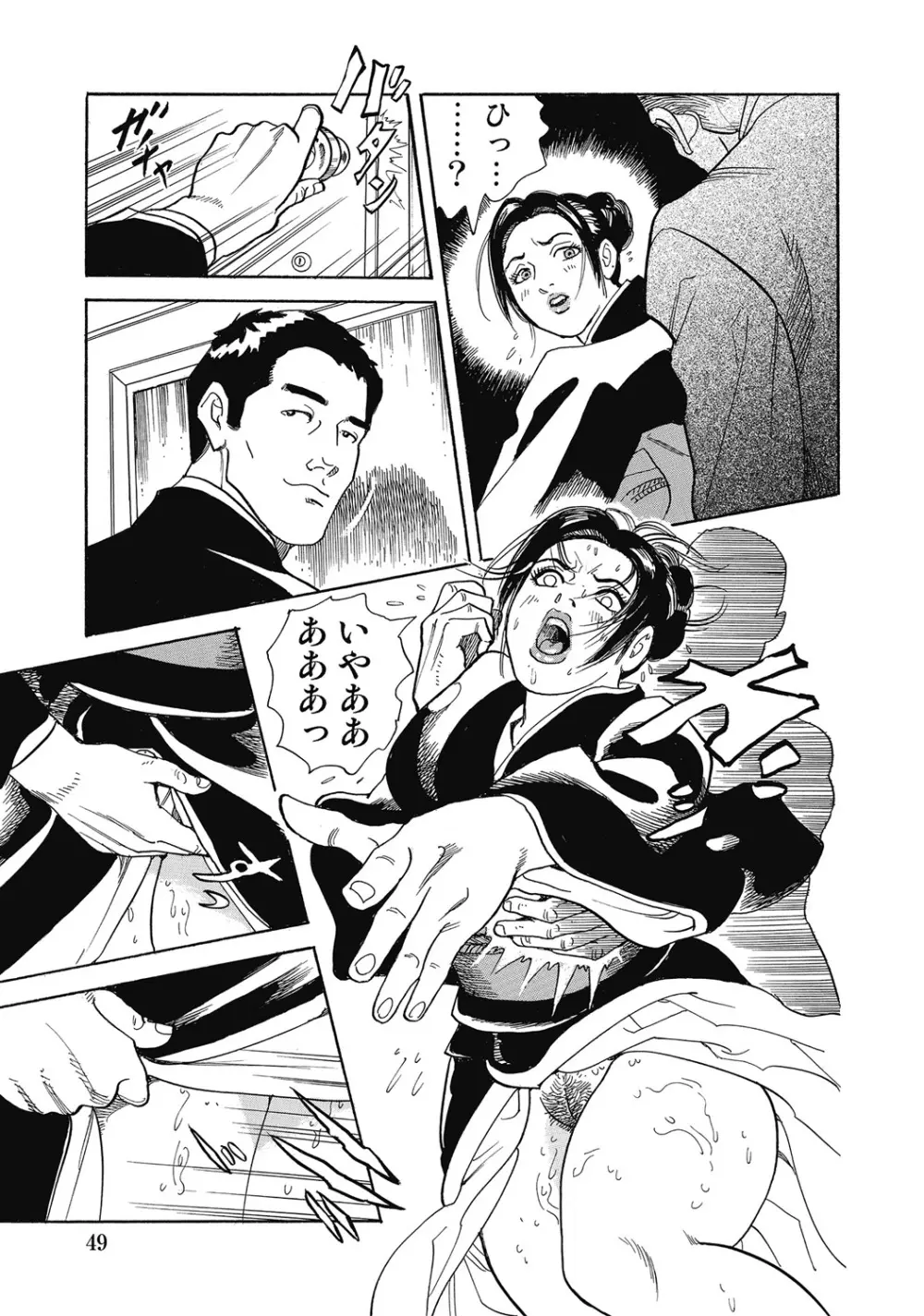 しろうと人妻ねっとり不倫日記 Page.48